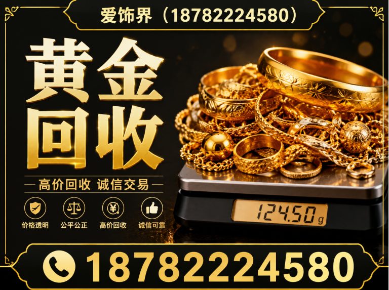 城关区上门回收黄金展示图