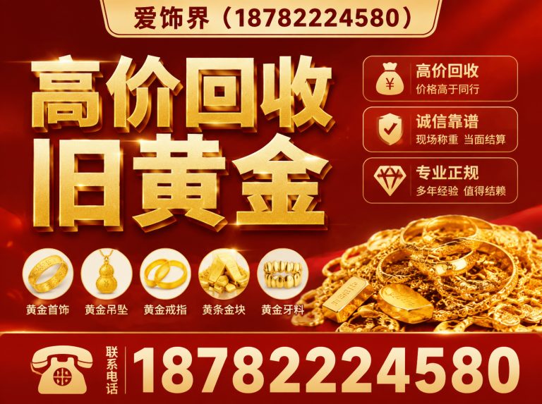 城关区二手黄金收购展示图